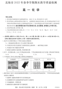 广西壮族自治区北海市2021-2022学年高一下学期期末检测化学试题(PDF版含答案)