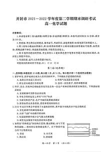 河南省开封市2021-2022学年高一下学期期末调研考试化学试题（扫描版含答案）