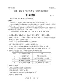 山东省名校联盟2021-2022学年第二学期高一联考化学试卷（PDF版含答案）