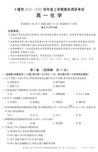 2019-2020学年湖北省十堰市高一上学期期末调研考试化学试题   PDF