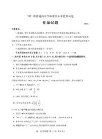 2021-2022学年山东省临沂市高一上学期期末普通高中学科素养水平监测化学试卷（PDF版）