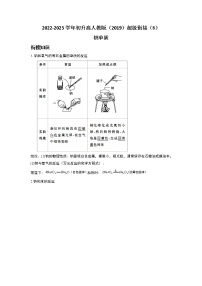 2022-2023学年初升高人教版（2019）超级衔接（8）钠单质