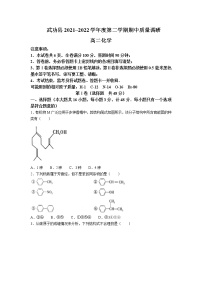 2021-2022学年陕西省咸阳市武功县高二下学期期中质量检测化学试题含答案