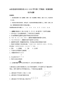 2021-2022学年山东省滨州市阳信县高一下学期期中质量检测化学试卷含答案