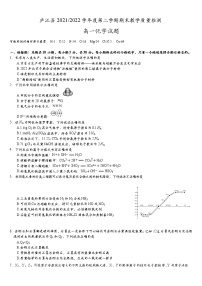 安徽省合肥市庐江县2021-2022学年高一下学期期末考试化学试题（含答案）