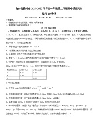 山东省德州市德州跃华学校2021-2022学年高一年级下学期精英班期末化学试题（含答案）