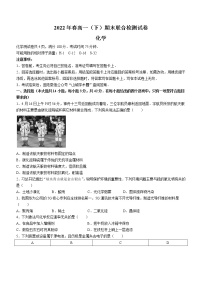 重庆市2021-2022学年高一下学期期末测试化学试题（含答案）