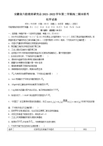 安徽省六校教育研究会2021-2022学年高二下学期期末联考化学试题（含答案）