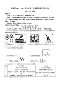陕西省渭南市临渭区2021-2022学年高二下学期期末教学质量检测化学试题(含答案)