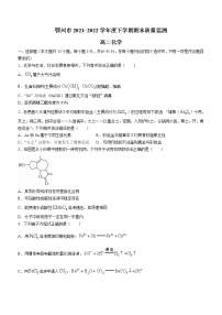 湖北省鄂州市2021-2022学年高二下学期期末质量监测化学试题（含答案）