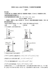 安徽省阜阳市2021-2022学年高二第二学期期末统测化学试题（含答案）