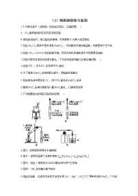 【通用版】2023届高考化学一轮复习化学实验专练(2)物质的检验与鉴别