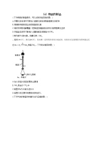 【通用版】2023届高考化学一轮复习化学实验专练(4)物质的制备