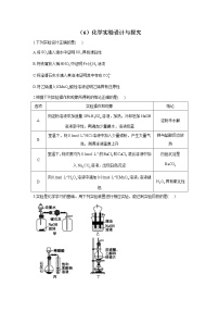 【通用版】2023届高考化学一轮复习化学实验专练（6）化学实验设计与探究