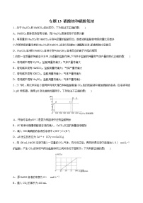 【最新】初升高高中化学衔接教材讲义专题13 碳酸钠和碳酸氢钠（练习）