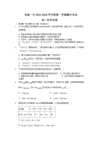 2021-2022学年安徽省黄山市屯溪区第一中学高二上学期期中考试化学试题含答案