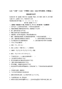 2021-2022学年江西省九江六校（九江一中等校）高二下学期期末联考化学试题含答案