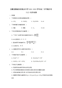 2021-2022学年安徽省桐城市某重点中学高二下学期月考（13）化学试题含答案