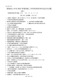 2021-2022学年四川省绵阳南山中学高二下学期期末统考热身考试化学含答案