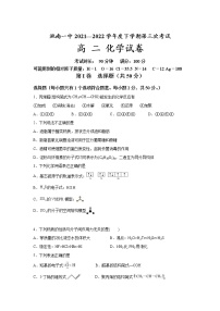 2021-2022学年吉林省洮南市第一中学高二下学期第三次考试化学试题含答案