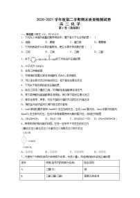 2020-2021学年甘肃省武威市凉州区高二下学期期末考试化学试题含答案