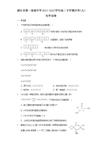 2021-2022学年云南省丽江市第一高级中学高二下学期月考（九）化学试题含答案