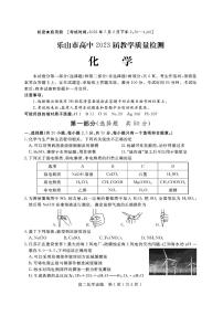 2021-2022学年四川省乐山市高二下学期期末教学质量检测化学试题（PDF版）