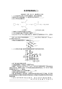 2023届新高考专用化学二轮复习热考题型--非选择题提速练(二)