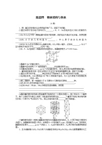 2023届新高考专用化学二轮复习热考题型--题型四　物质结构与性质