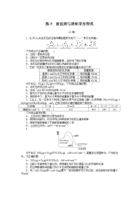 2023届新高考专用化学二轮复习热考题型--练5　反应热与热化学方程式