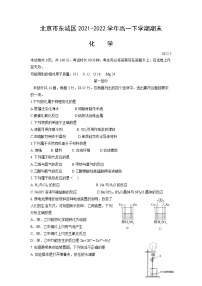 北京市东城区2021-2022学年高一下学期期末化学试卷