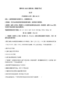 2023省柳州新高三摸底考试化学试题含答案