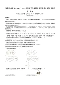 2022襄阳普通高中高一下学期期末教学质量统一测试化学试题（含答案）