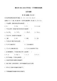 四川省雅安市2021-2022学年高一下学期期末检测化学试题