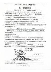 河南省商丘名校2021-2022学年高一下学期期末联考化学试卷