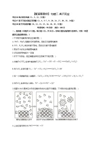 【配套新教材】2023届高考化学考点剖析专题卷 专题三 离子反应