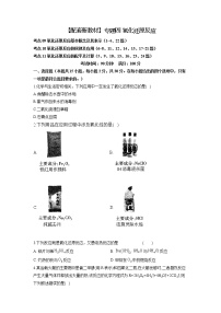 【配套新教材】2023届高考化学考点剖析专题卷 专题四 氧化还原反应