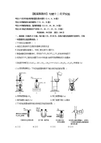 【配套新教材】2023届高考化学考点剖析专题卷 专题十二 化学实验