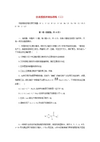 统考版高考化学复习仿真模拟冲刺标准练（三）含答案