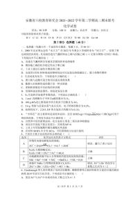 2023安徽省六校教育研究会高三上学期第一次联考化学原版PDF含答案