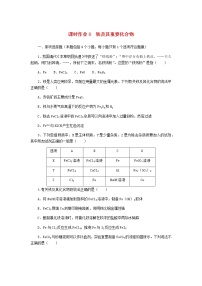 新教材高考化学一轮复习课时作业8铁及其重要化合物含答案