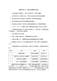 新教材高考化学一轮复习课时作业10氯及其重要化合物含答案