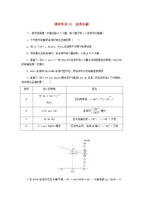 新教材高考化学一轮复习课时作业28盐类水解含答案