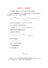 新教材高考化学一轮复习课时作业32烃和卤代烃含答案