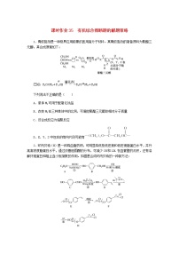 新教材高考化学一轮复习课时作业35有机综合推断题的解题策略含答案