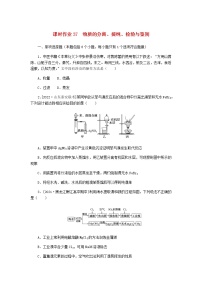 新教材高考化学一轮复习课时作业37物质的分离、提纯、检验与鉴别含答案