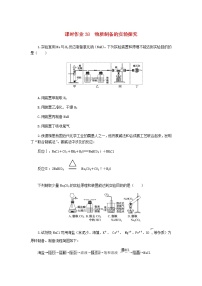 新教材高考化学一轮复习课时作业38物质制备的实验探究含答案