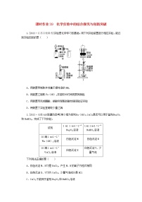 新教材高考化学一轮复习课时作业39化学实验中的综合探究与创新突破含答案