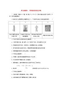 统考版高考化学复习高频考点分层集训第六单元常见的有机化合物检测6常见的有机化合物含答案