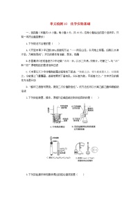 统考版高考化学复习高频考点分层集训第十单元化学实验基础检测10化学实验基础含答案